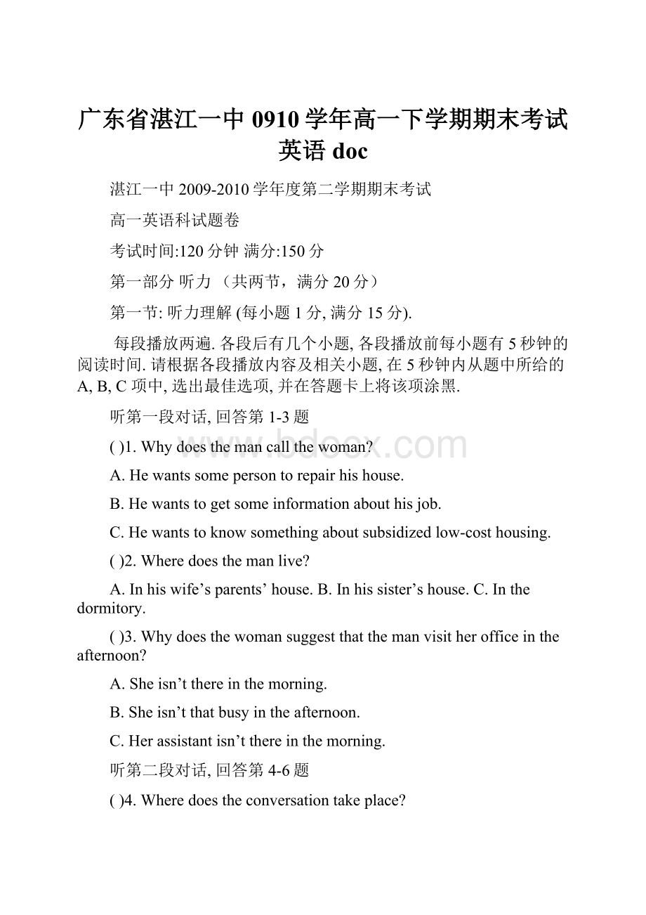 广东省湛江一中0910学年高一下学期期末考试英语 doc.docx_第1页