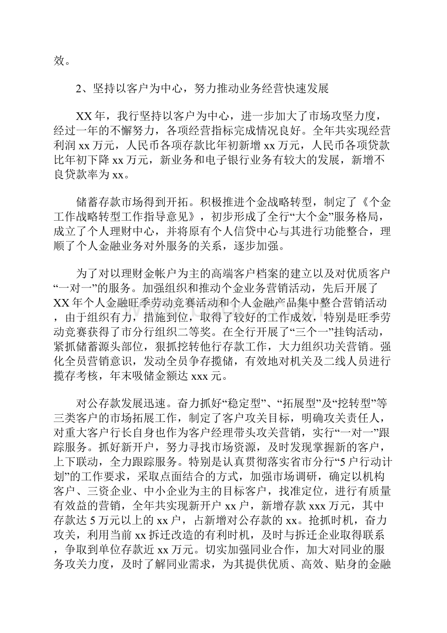 银行支行行长工作总结.docx_第2页