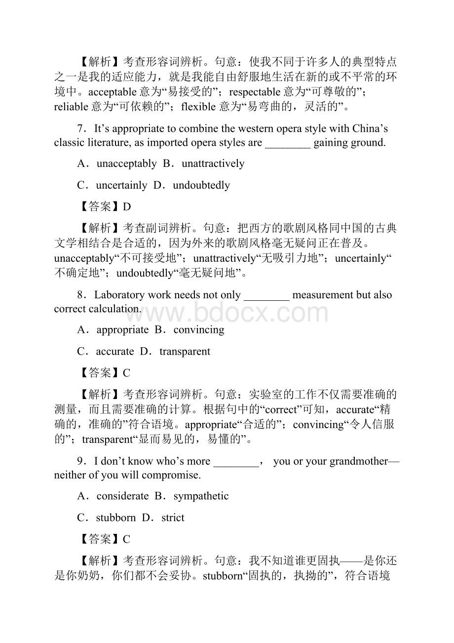 高考英语二轮复习考点学与练专题03 形容词和副词高考押题.docx_第3页