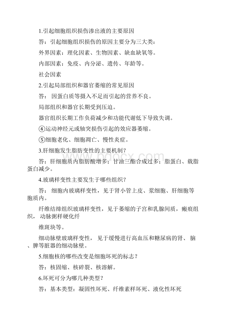 病理学简答题和论述题.docx_第3页