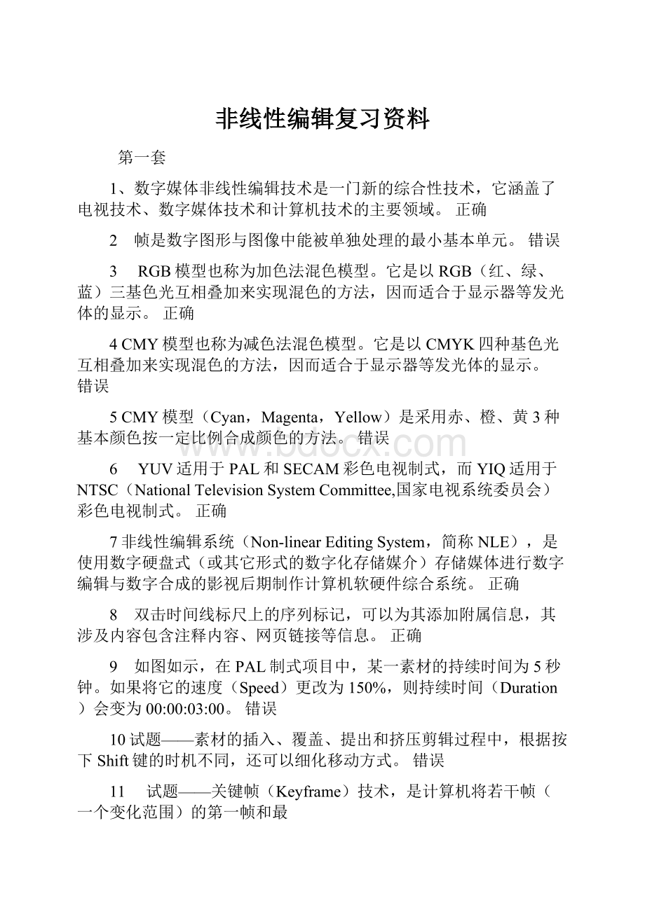 非线性编辑复习资料.docx_第1页