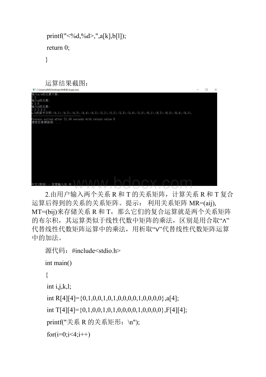 实验3关系运算设计c语言编程.docx_第2页