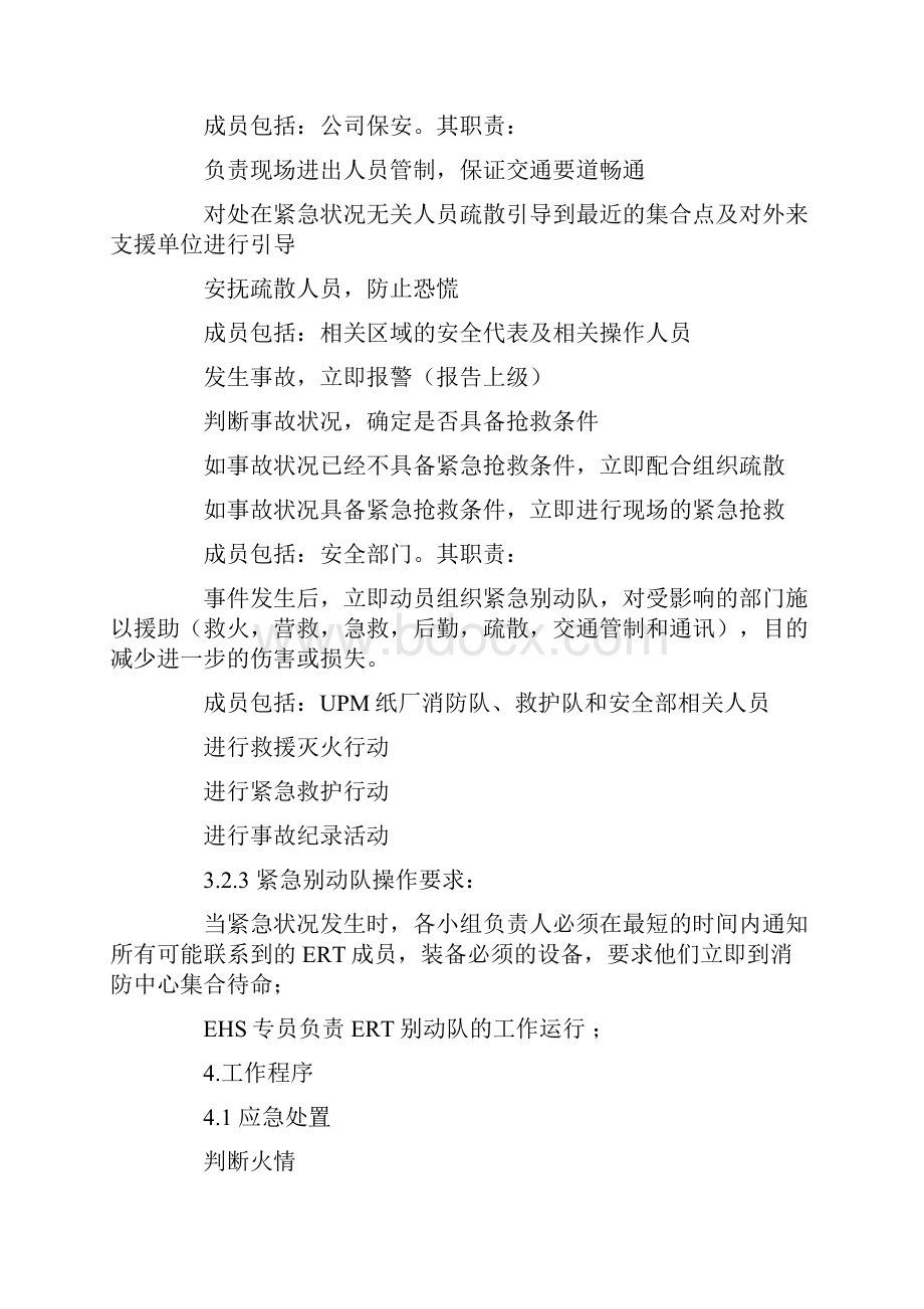 紧急事件应急预案.docx_第3页