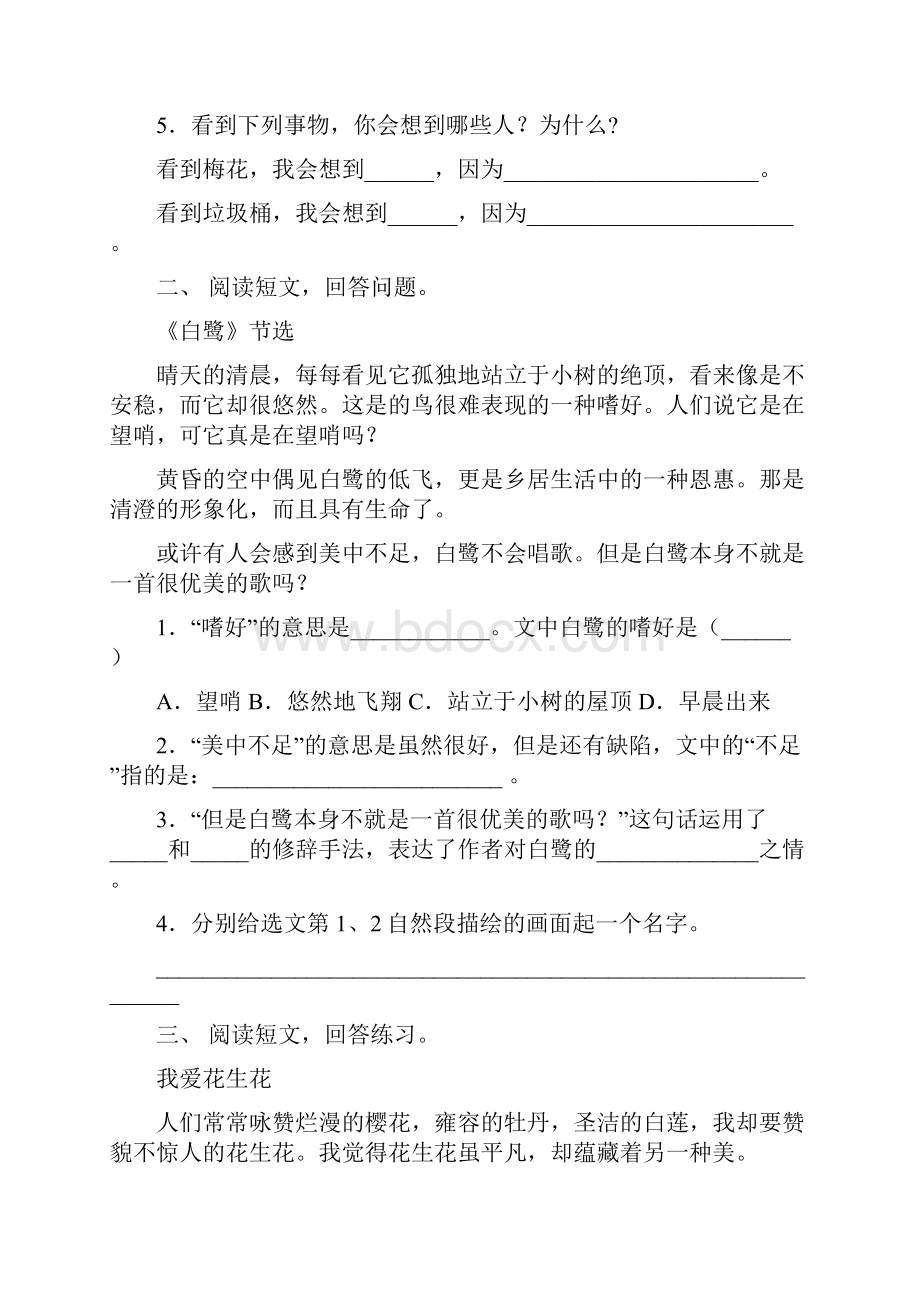 新部编人教版五年级语文下册阅读理解及答案往年真题.docx_第2页