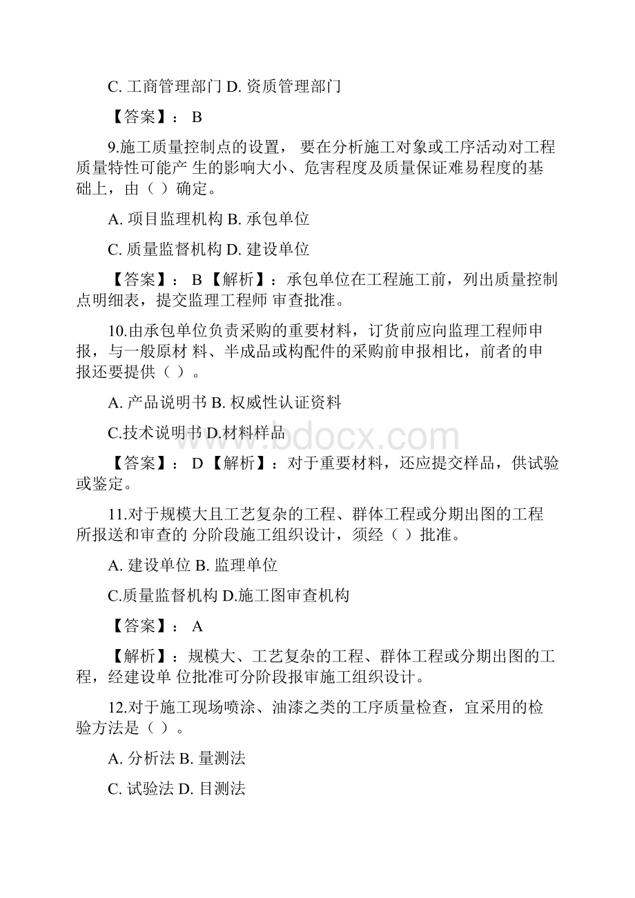 监理工程师三控真题及答案DOC.docx_第3页