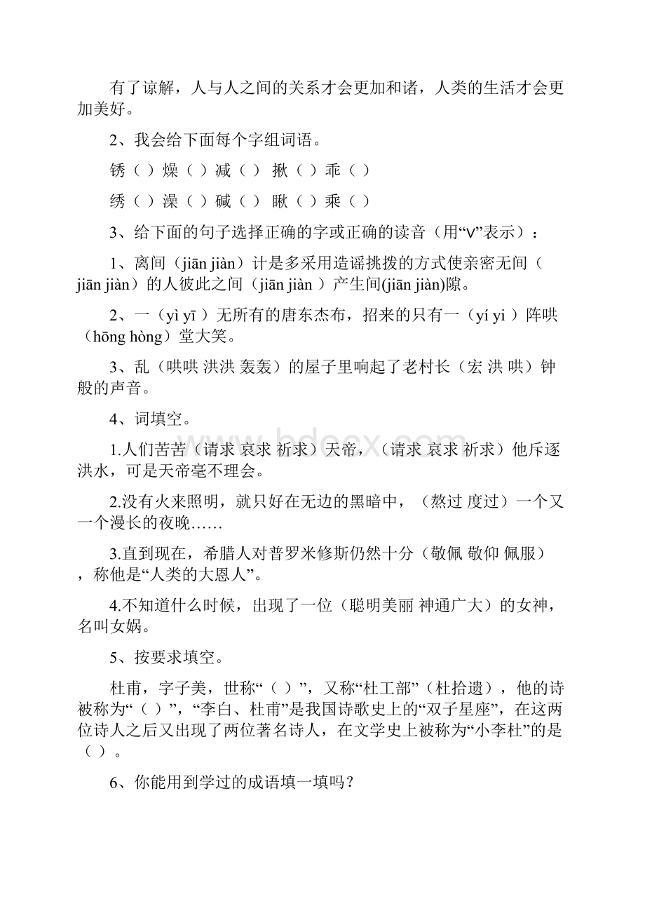 小升初语文模拟考试试题A卷 含答案.docx_第2页