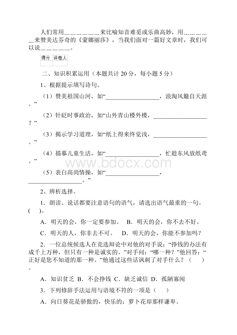 小升初语文模拟考试试题A卷 含答案.docx_第3页