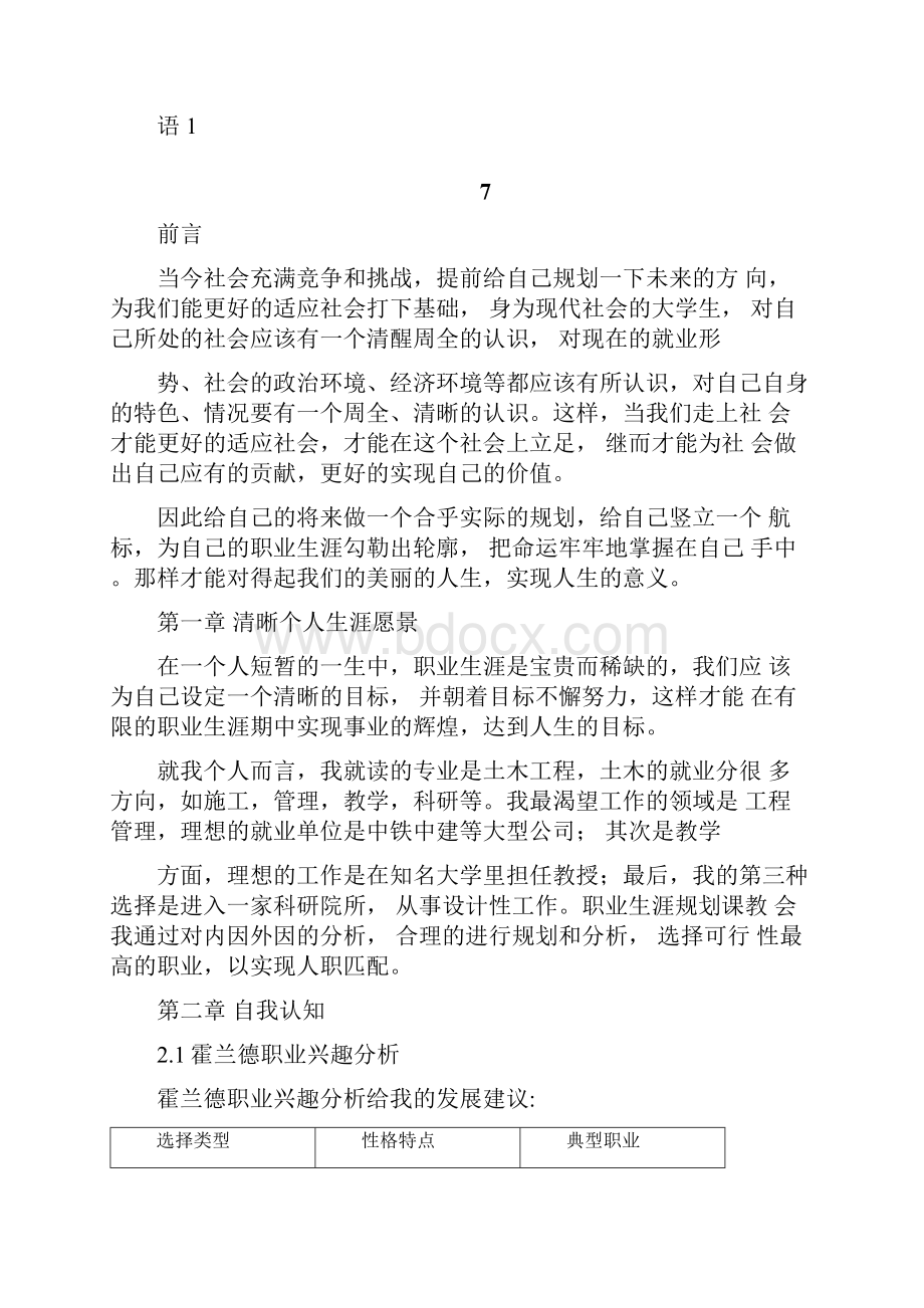 大学土木工程职业生涯规划书.docx_第3页