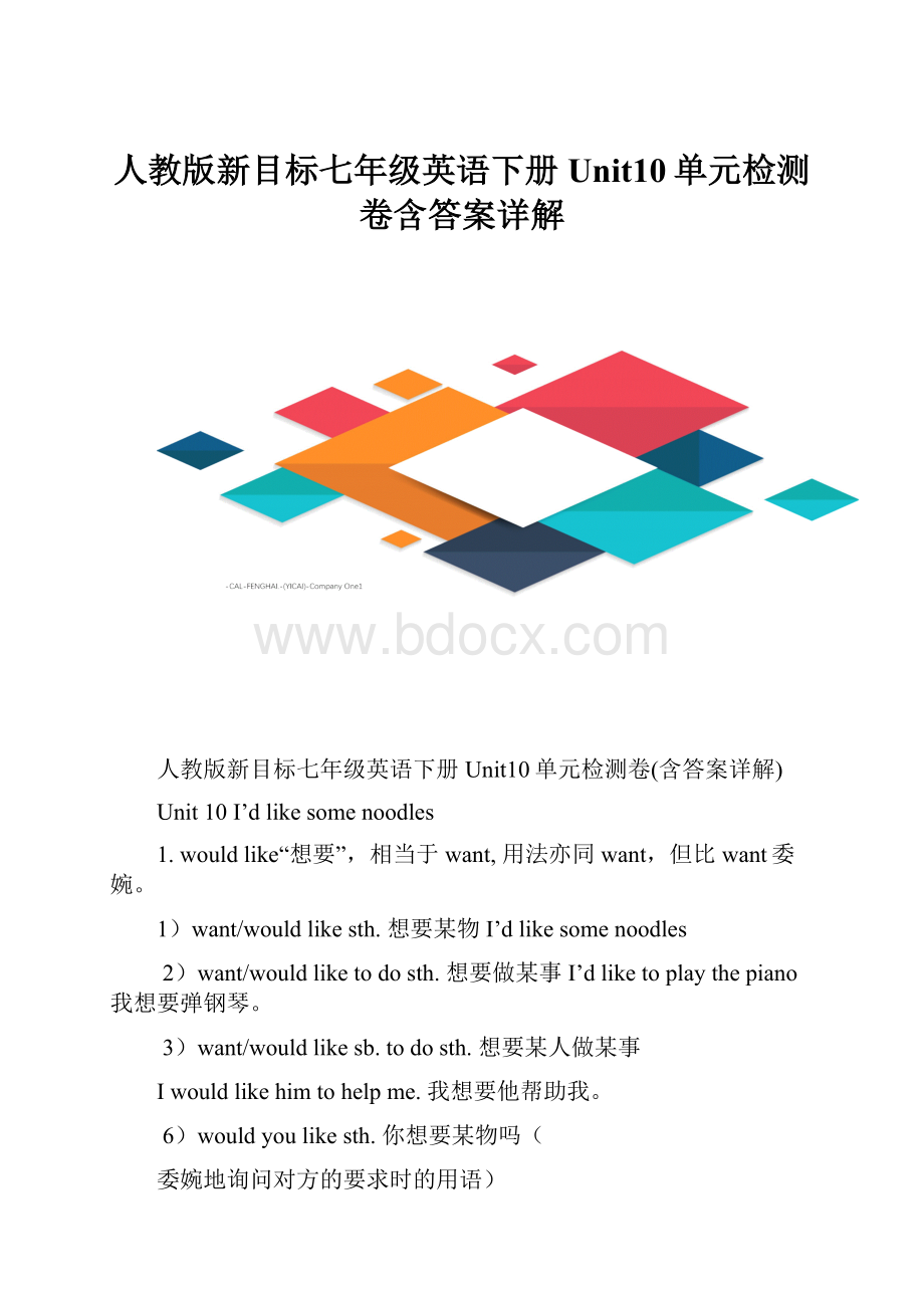 人教版新目标七年级英语下册Unit10单元检测卷含答案详解.docx_第1页