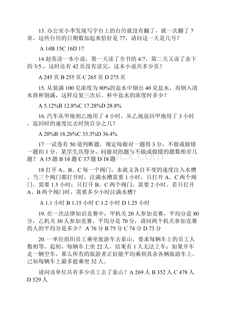 山西党群系统公务员考试真题及答案.docx_第2页