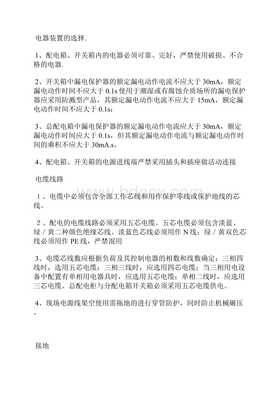 桥面系施工安全监控要点.docx_第2页