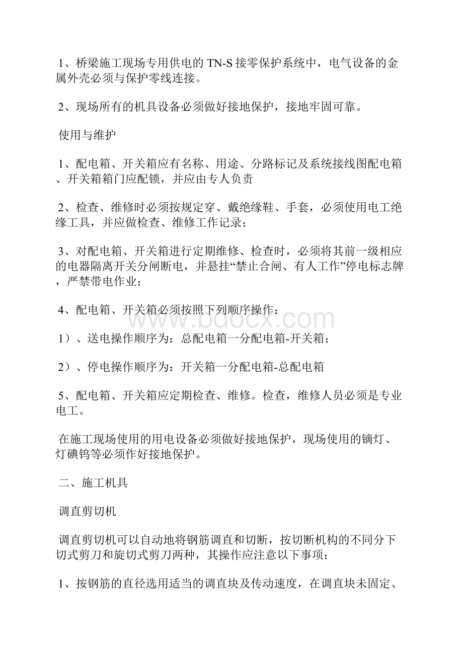 桥面系施工安全监控要点.docx_第3页