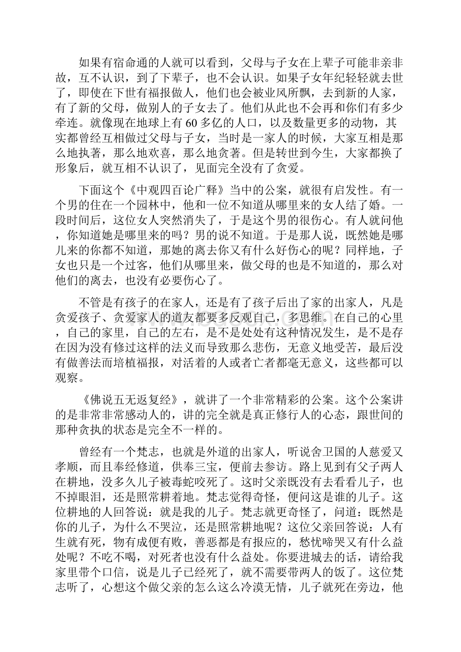 虽然觉得非常合理但是因为贪执深重接着又产生了下面.docx_第2页