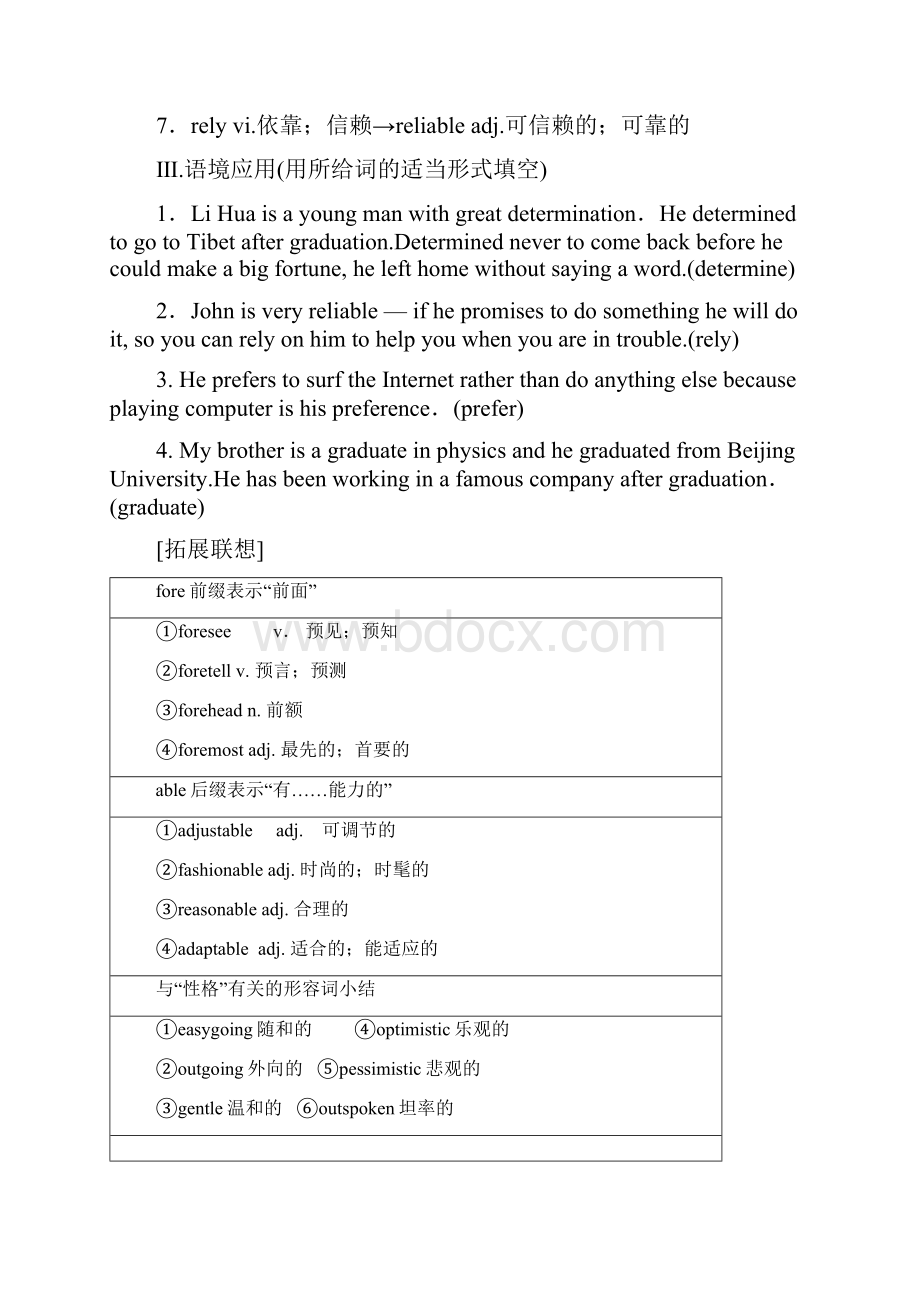 高考英语Unit 3 Travel journal知识梳理考点突破14页.docx_第3页