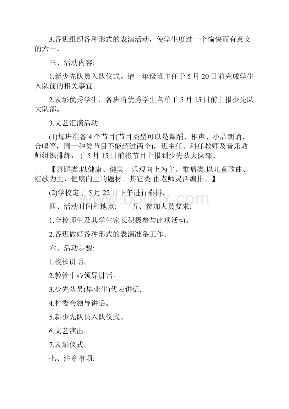 六一活动策划方案庆六一活动策划方案.docx_第3页