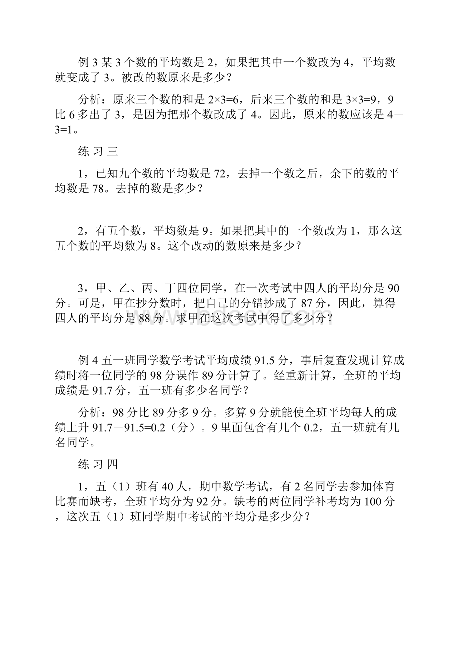 举一反三五年级小学奥数140完整版精美版.docx_第3页