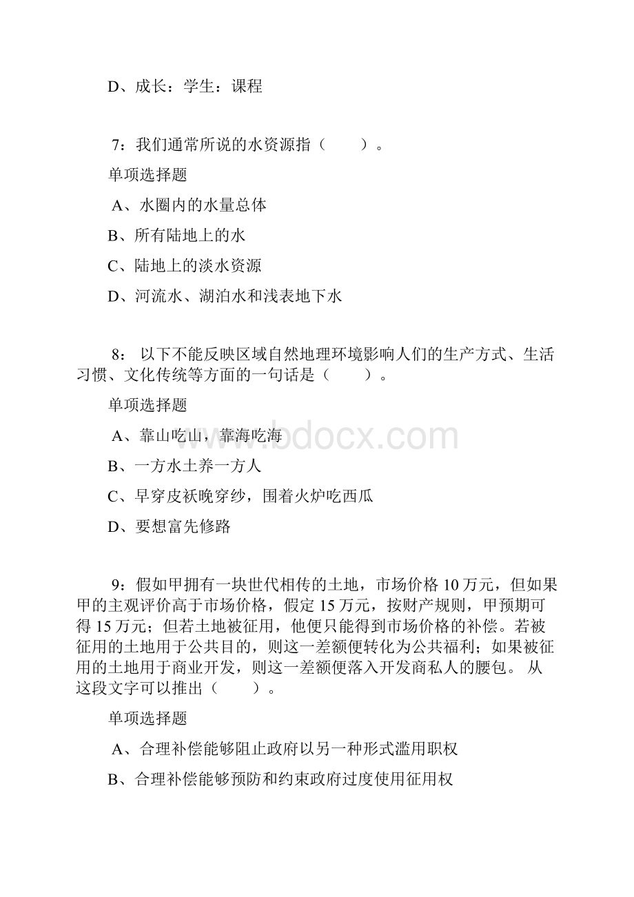 通化公务员考试《行测》通关模拟试题及答案解析49.docx_第3页