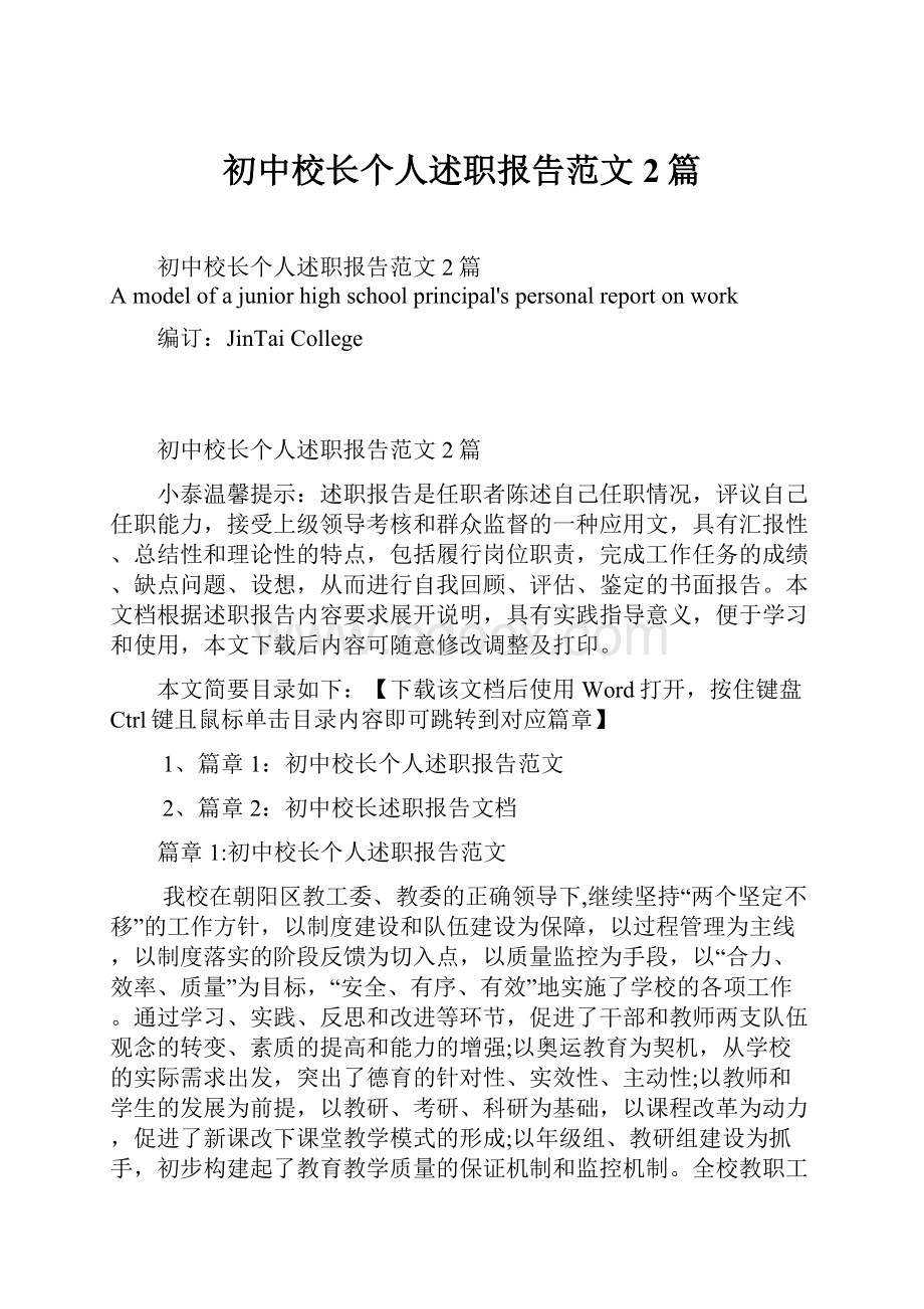 初中校长个人述职报告范文2篇.docx_第1页