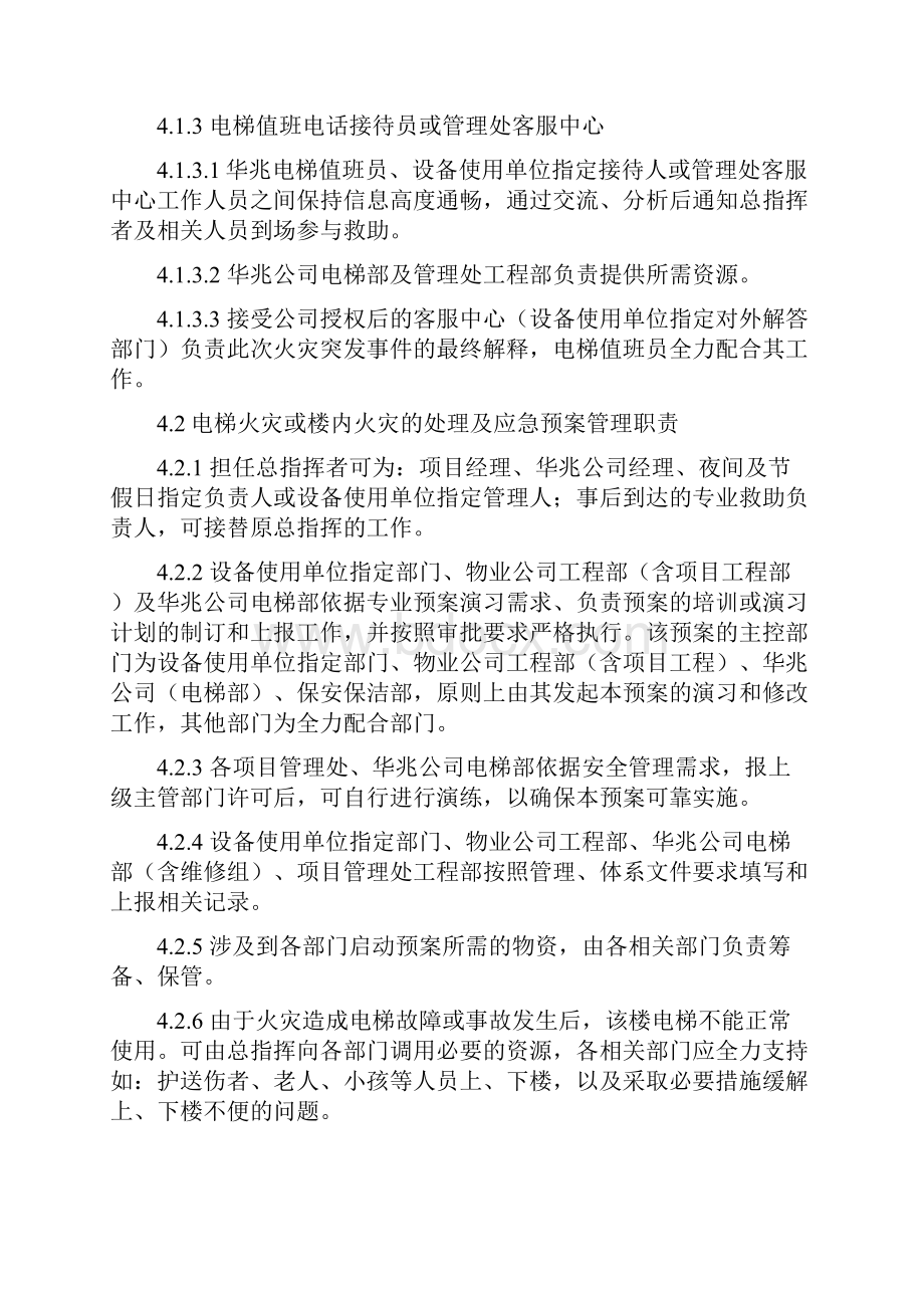 梯火灾或楼内火灾的处理及应急预案.docx_第3页