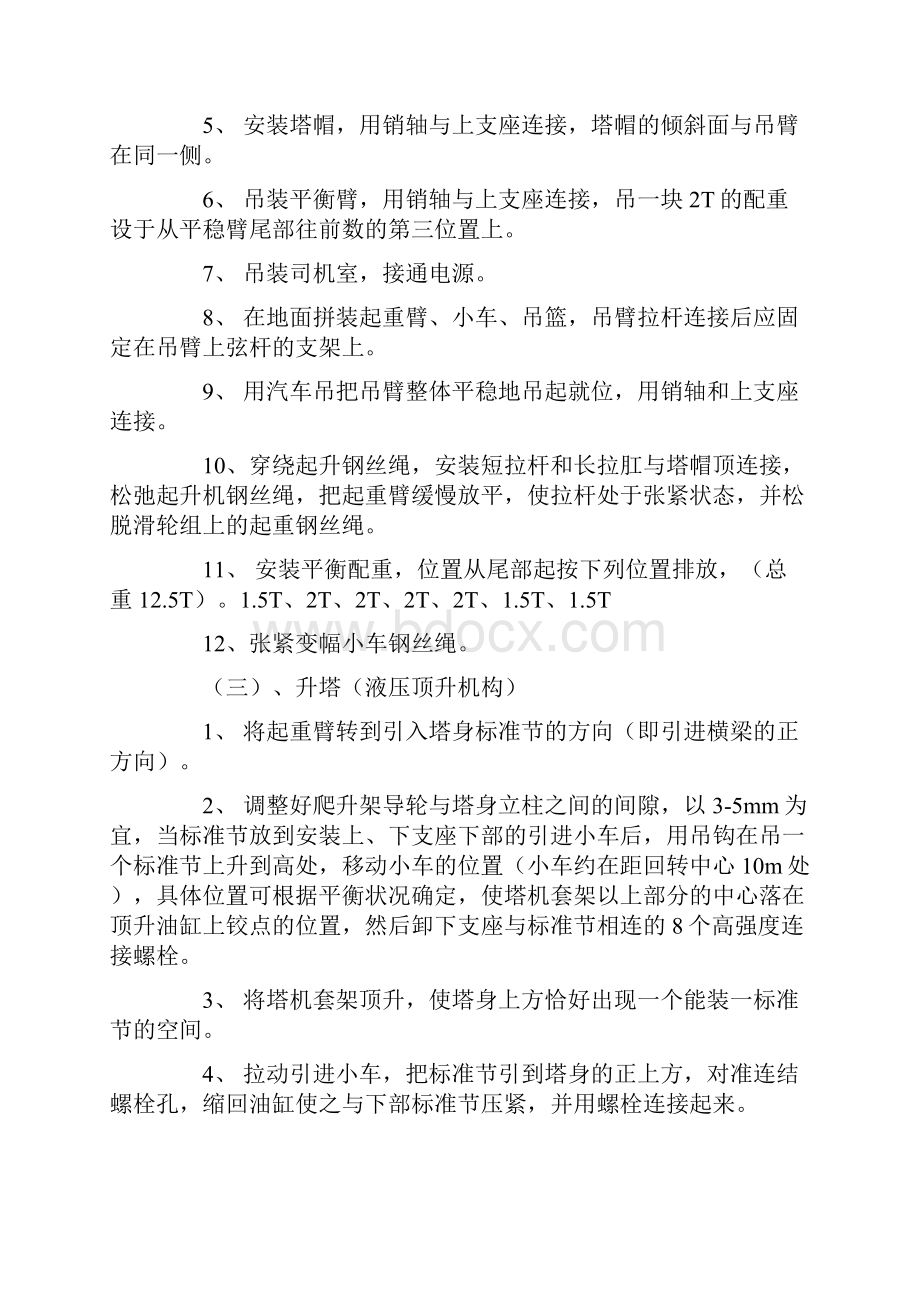 塔吊安拆工程专项施工方案.docx_第3页