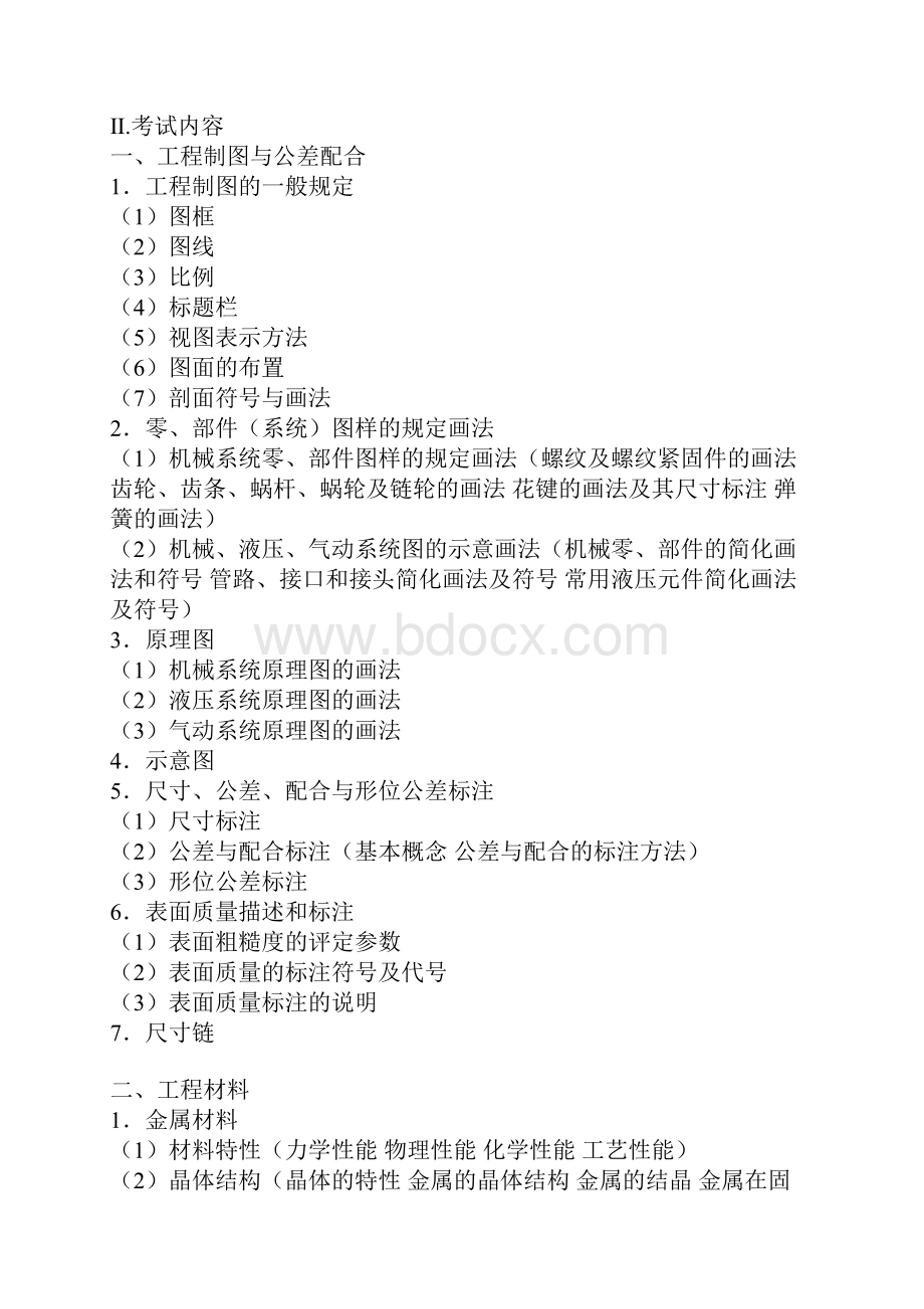 机械工程师需要具备哪些知识.docx_第2页