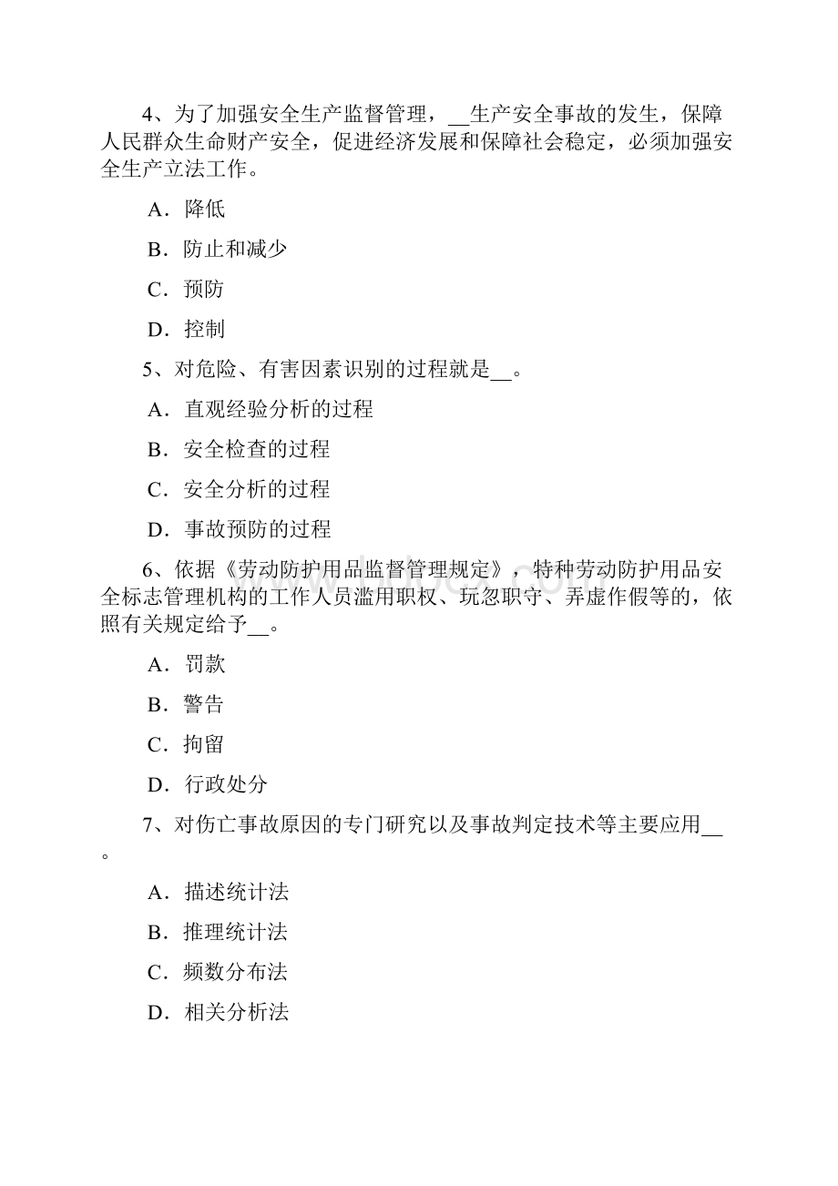 陕西省安全工程师安全生产法钢丝绳的检查考试试题.docx_第2页