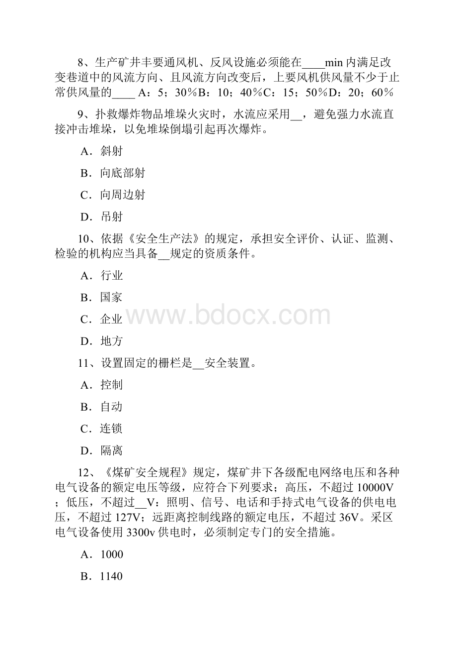 陕西省安全工程师安全生产法钢丝绳的检查考试试题.docx_第3页