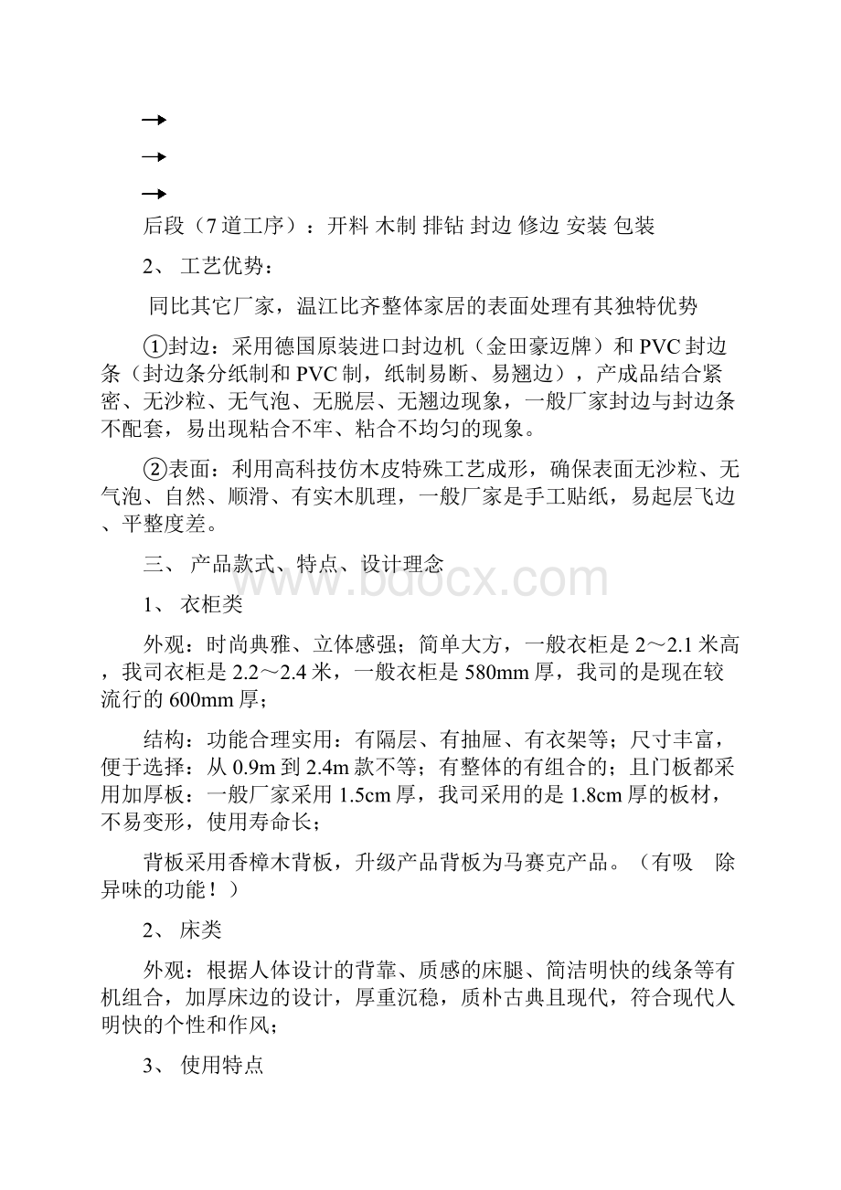 家具培训好资料.docx_第3页