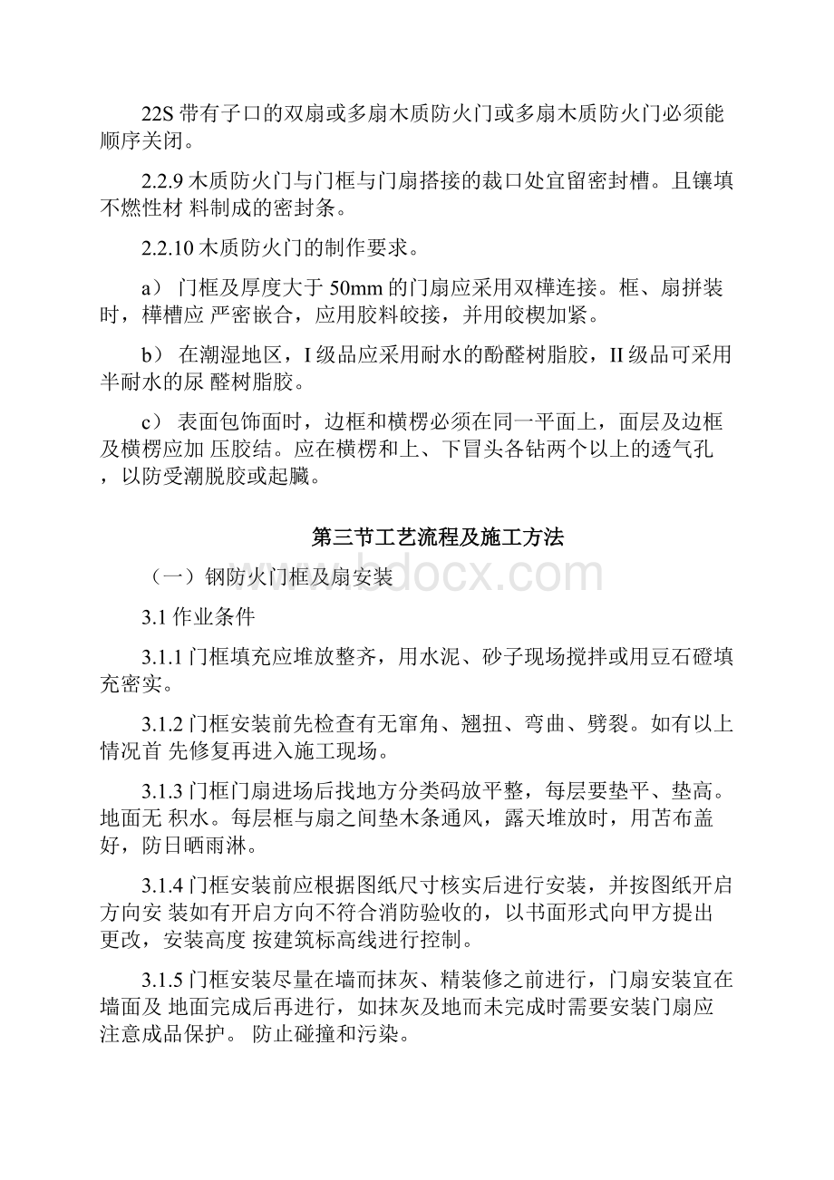 钢质防火门安装施工方案38814.docx_第3页