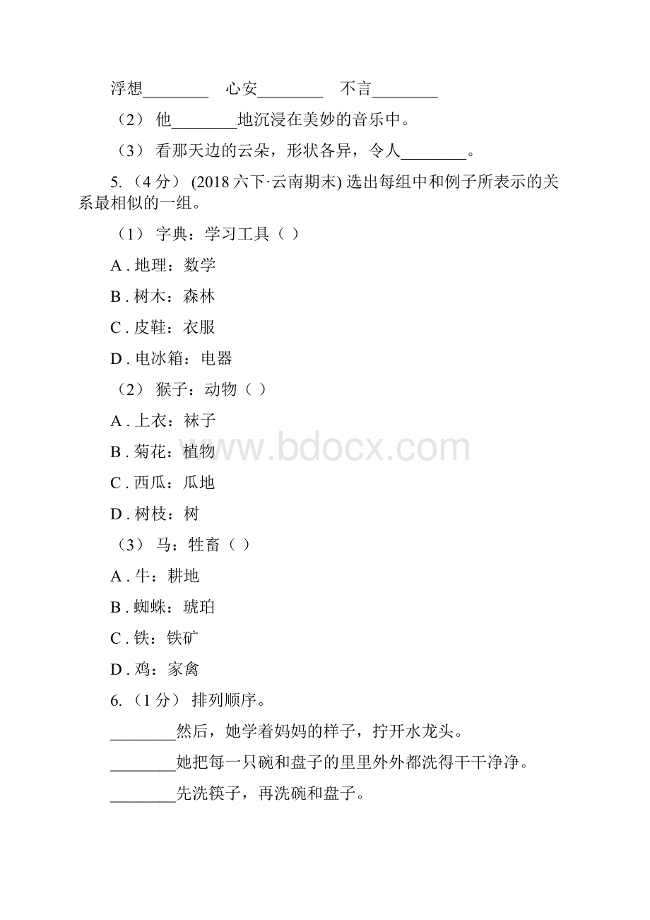 统编版二年级下册语文第六单元检测卷B卷.docx_第2页