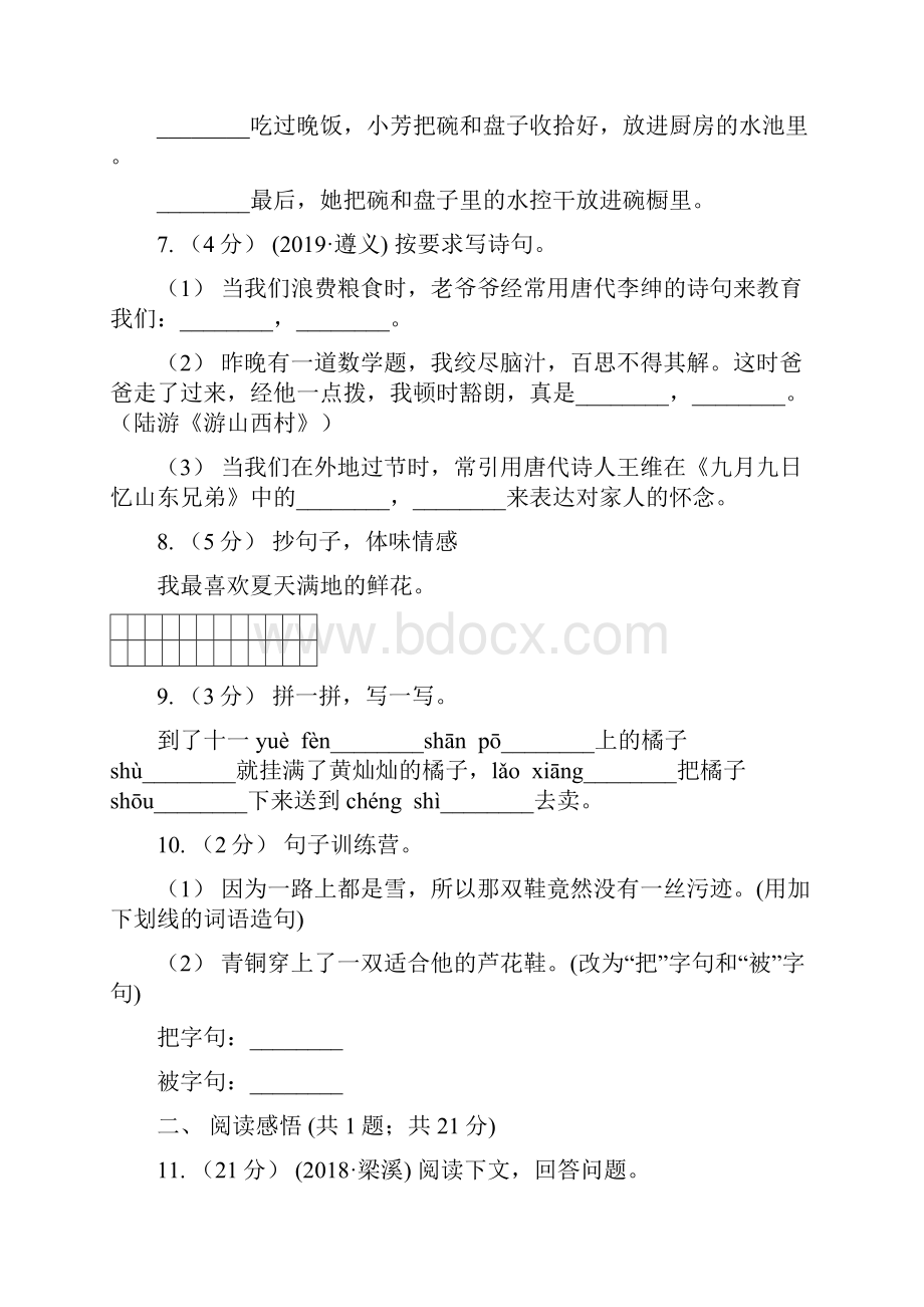 统编版二年级下册语文第六单元检测卷B卷.docx_第3页