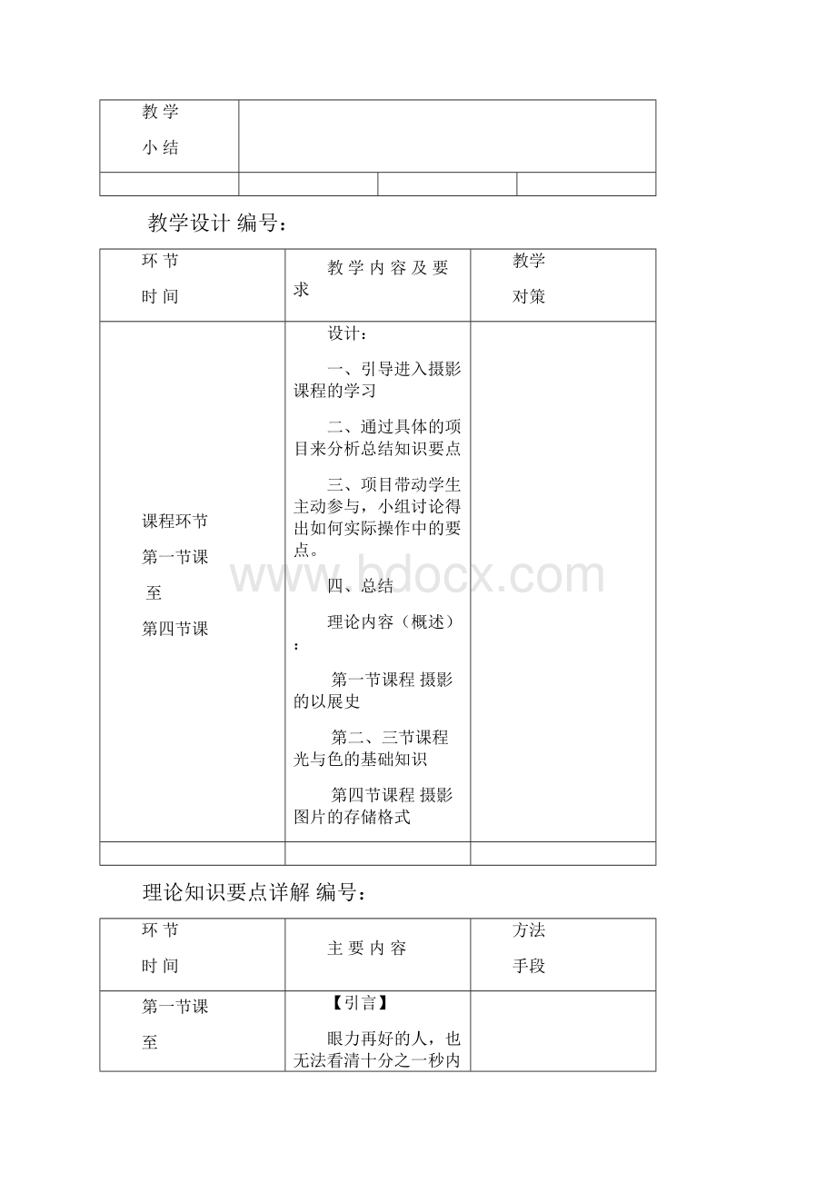 摄 影 基 础 课题教案.docx_第2页