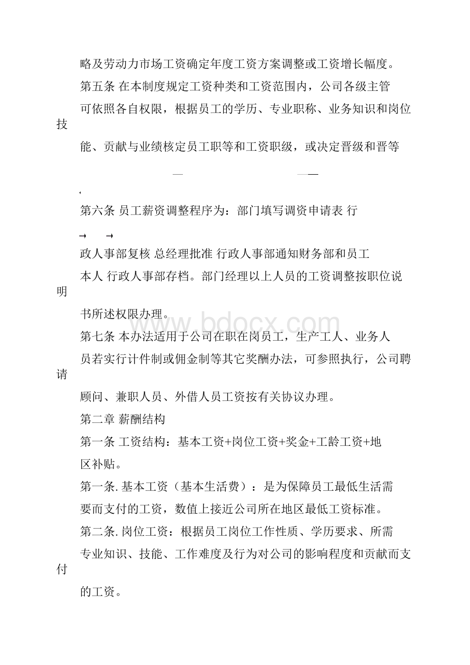 某集团薪酬管理制度.docx_第2页