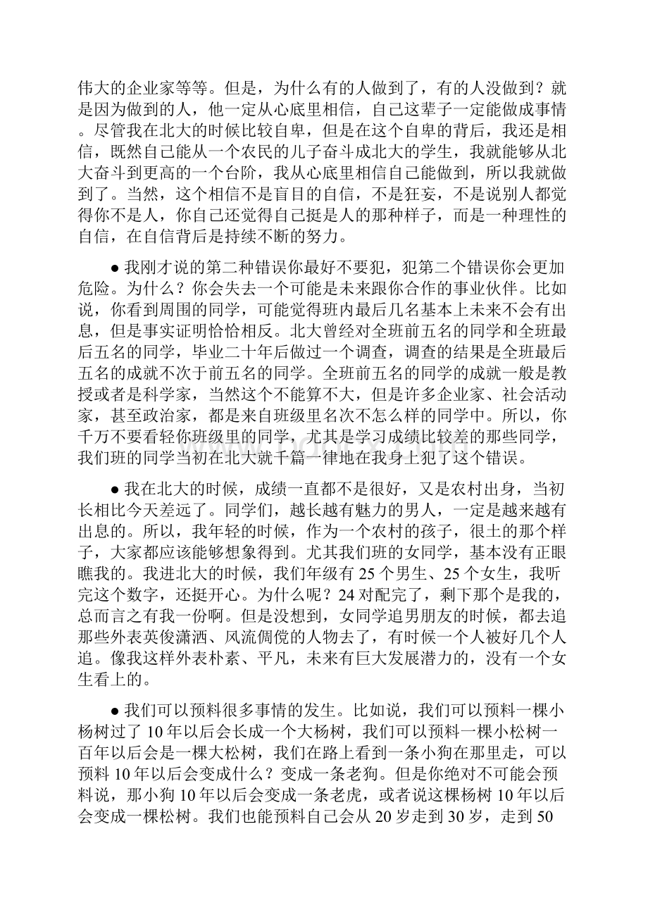 俞敏洪演讲.docx_第2页