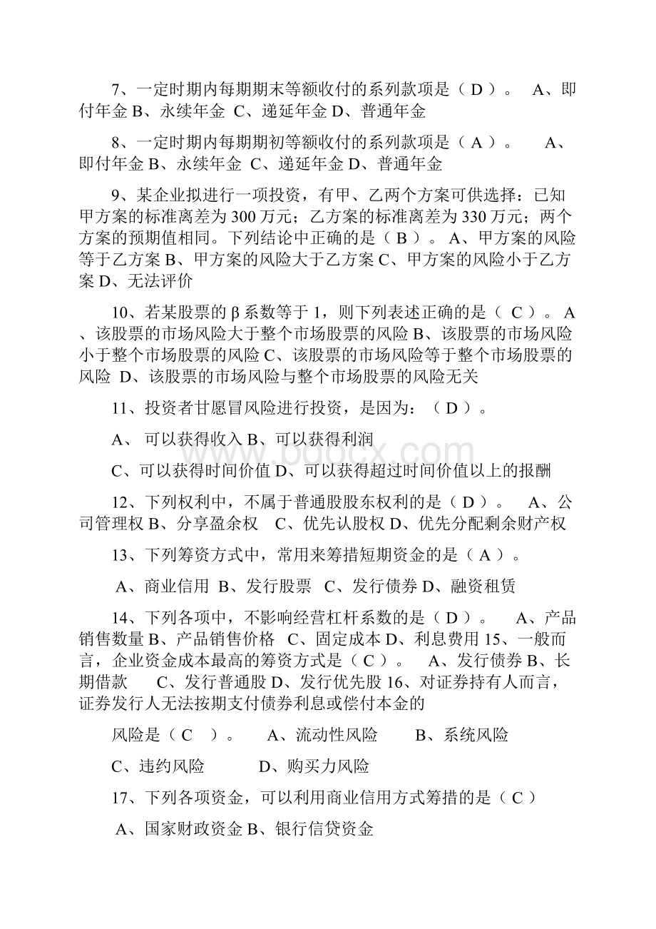 财务管理复习题答案.docx_第2页