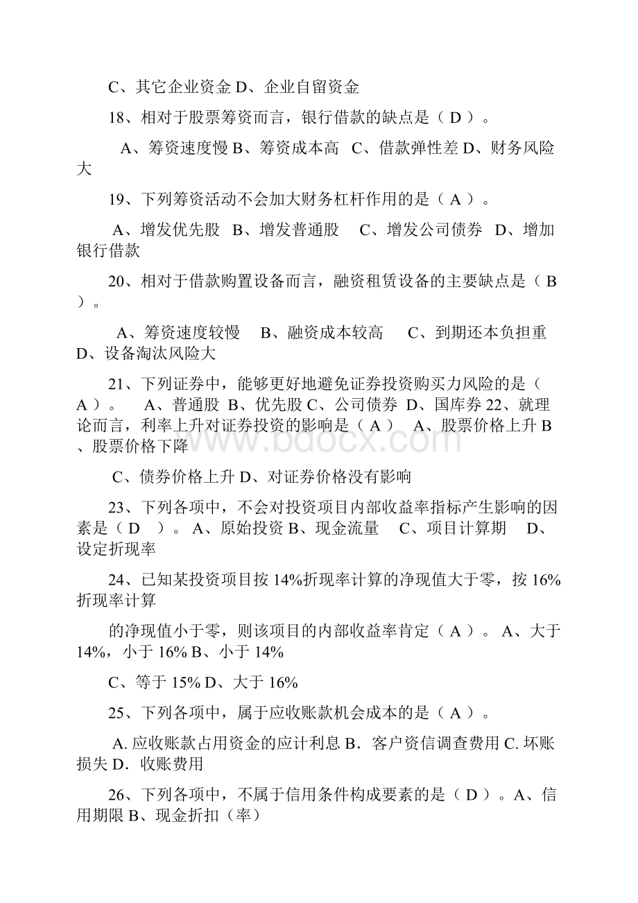 财务管理复习题答案.docx_第3页