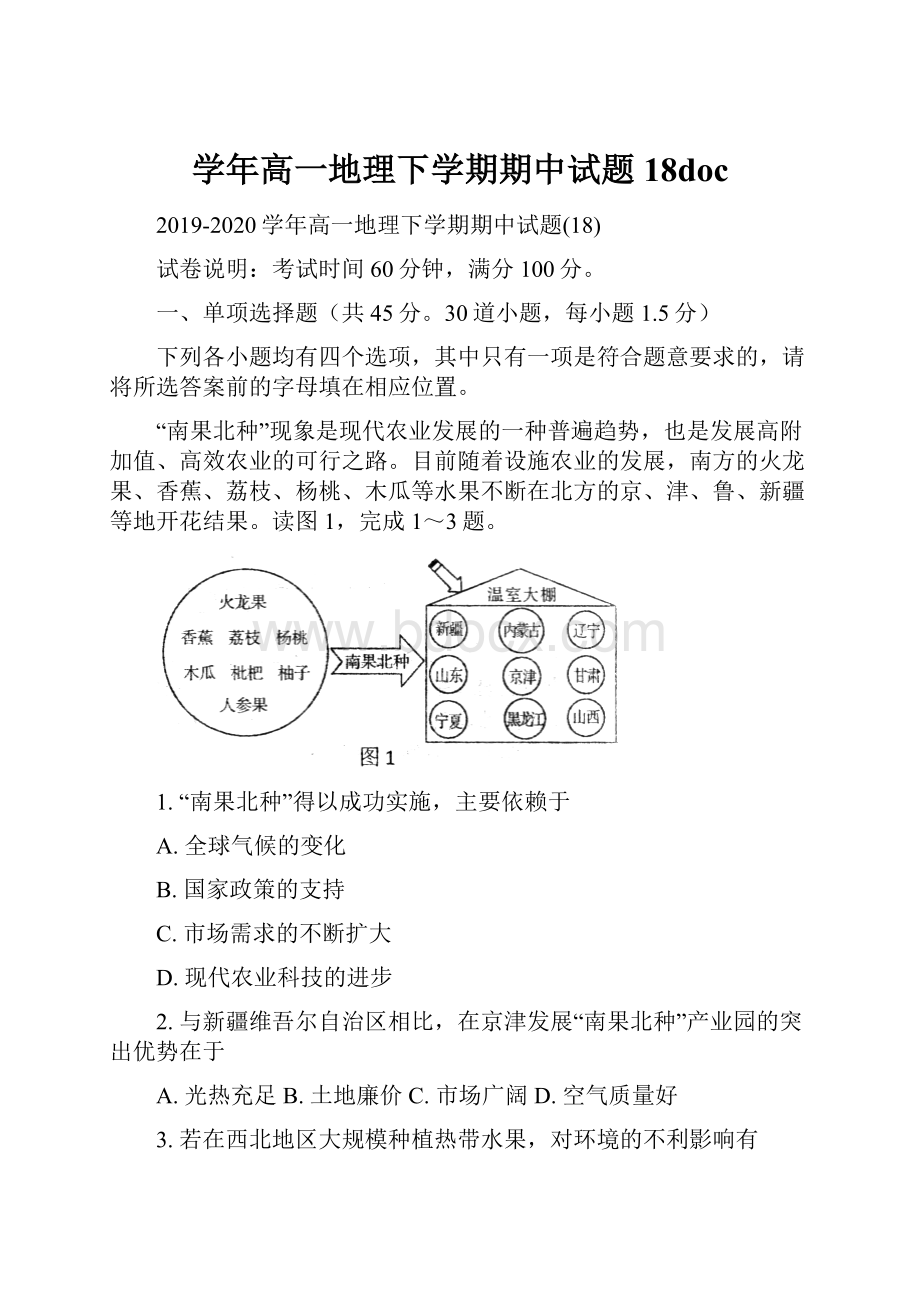 学年高一地理下学期期中试题18doc.docx