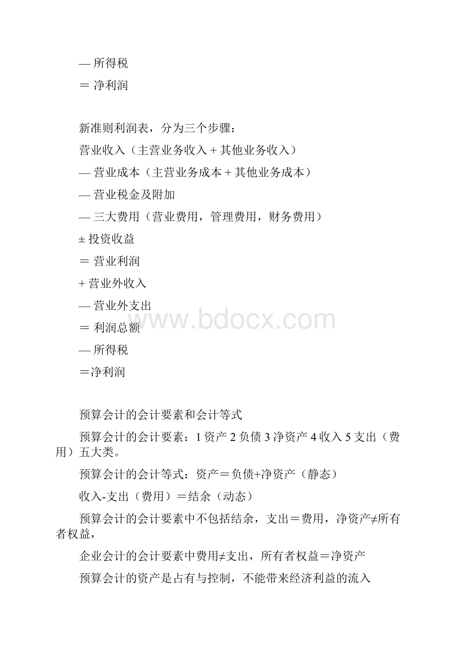 财务会计基础笔记0001.docx_第3页