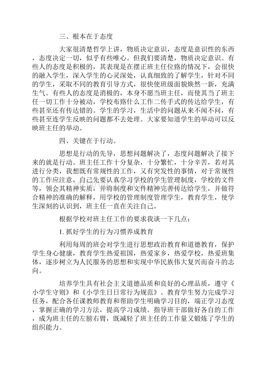 班主任会议讲话稿 最新班主任会议讲话稿.docx_第2页