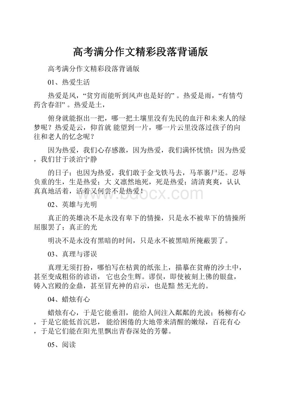 高考满分作文精彩段落背诵版.docx