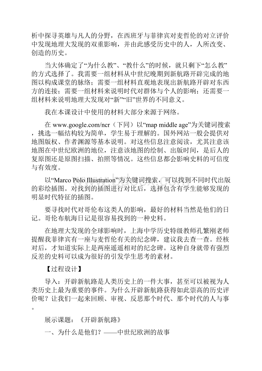 人教高中历史必修二第二单元第五课开辟新航路教案2.docx_第2页