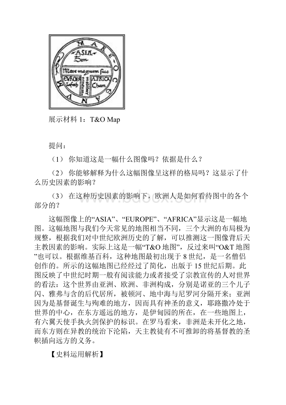 人教高中历史必修二第二单元第五课开辟新航路教案2.docx_第3页