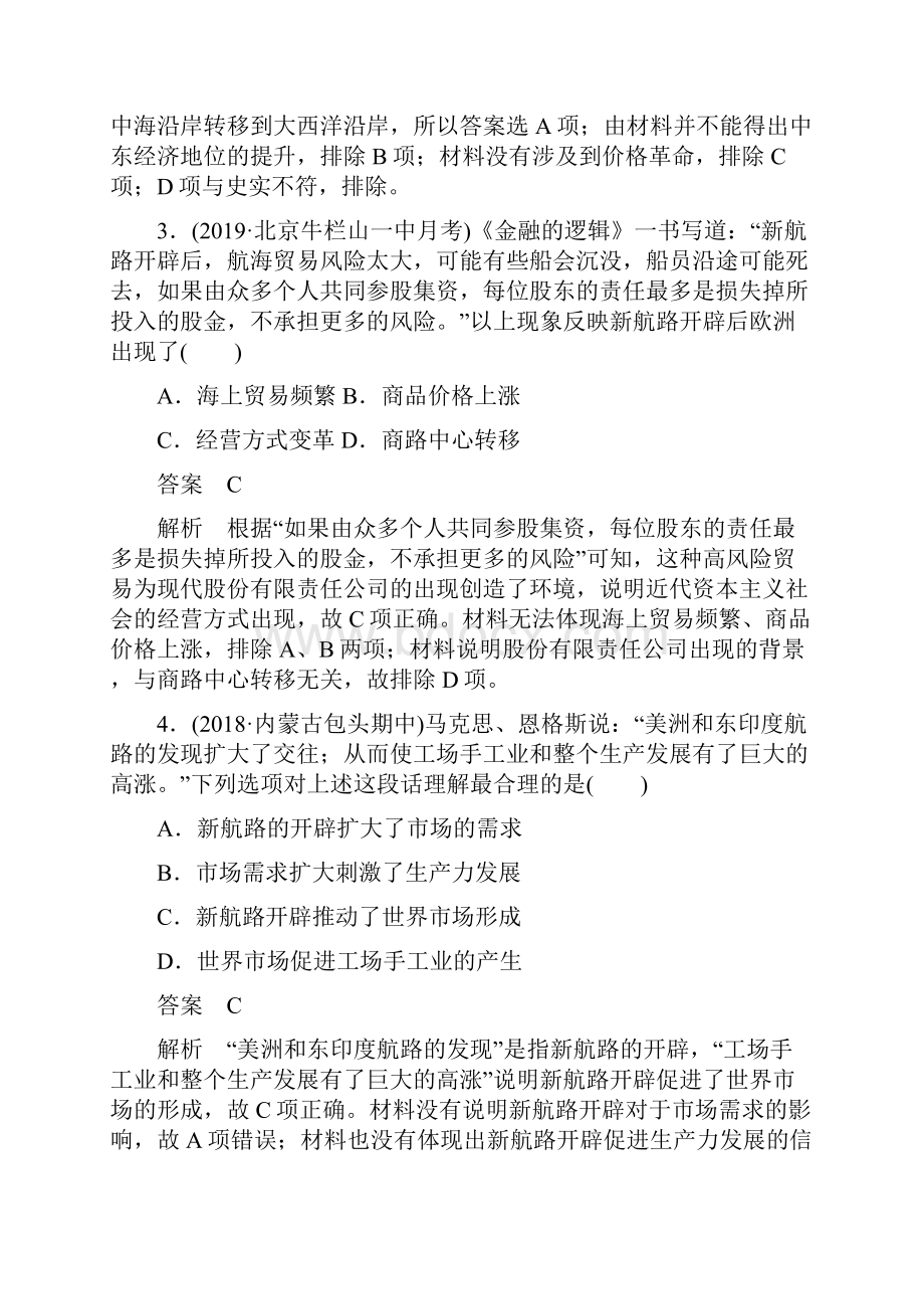 高考历史一轮考点训练20 新航路的开辟与早期殖民扩张.docx_第2页