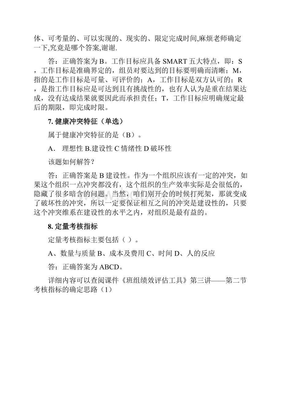 班组长考试.docx_第3页