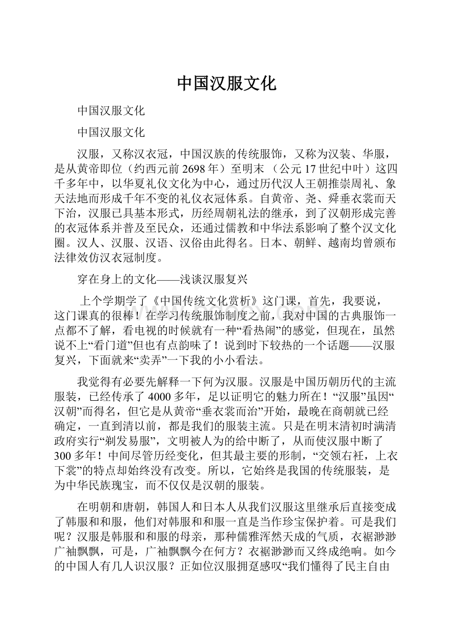中国汉服文化.docx_第1页
