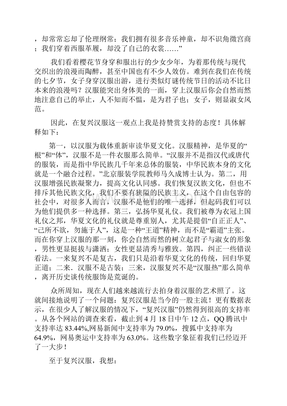 中国汉服文化.docx_第2页