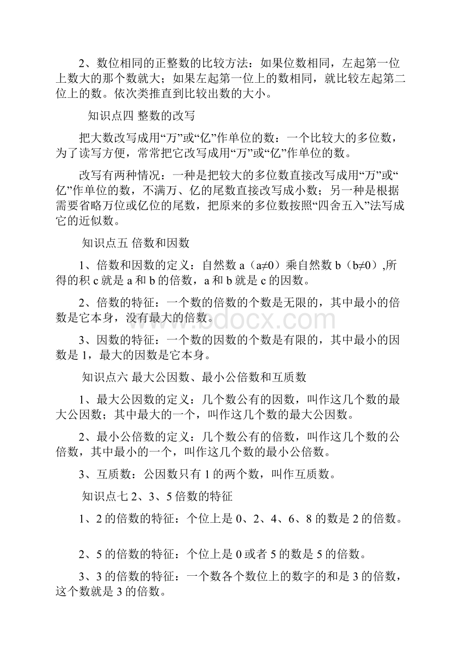 六年级数学期末总复习数与代数知识点归纳及经典练习题.docx_第2页