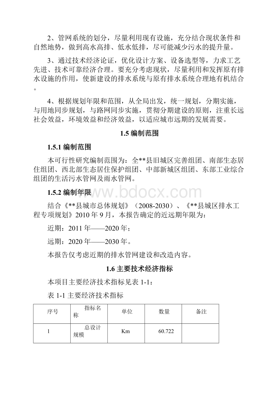 污水处理厂配套污水管网项目可行性研究报告.docx_第3页