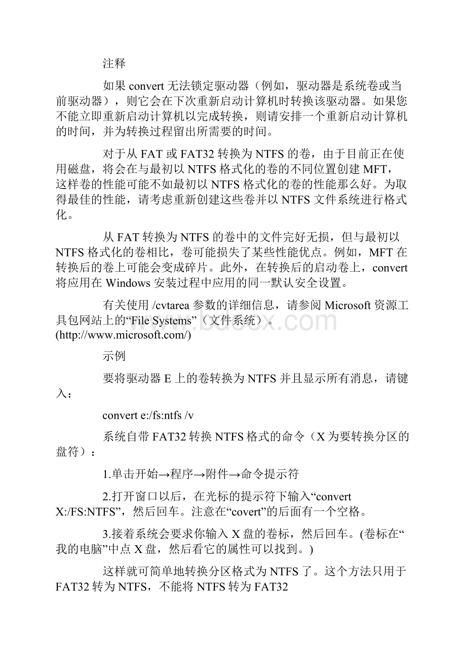 用convert命令快速转换FAT32至NTFS.docx_第2页