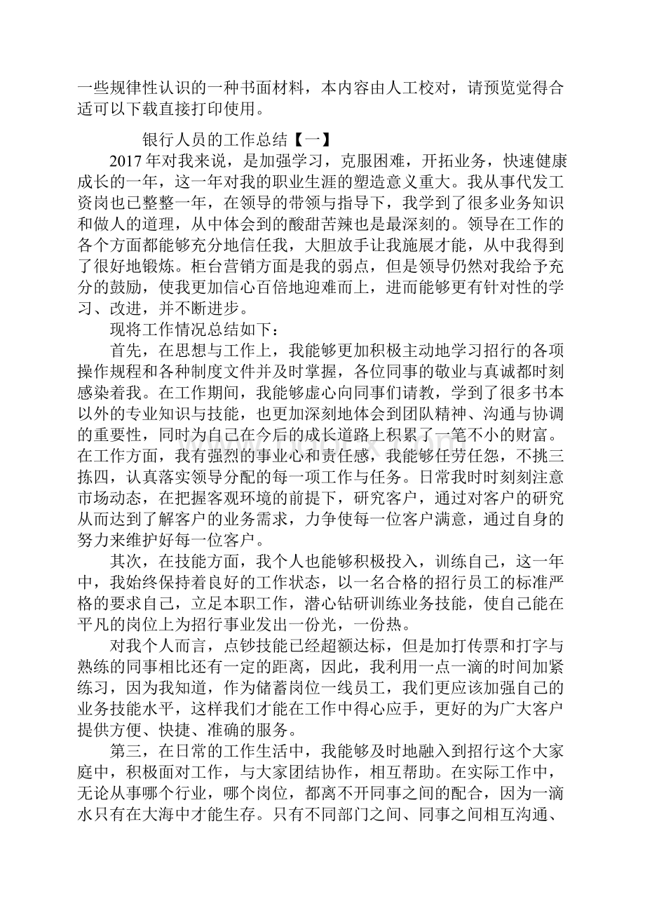 银行人员的工作总结.docx_第2页